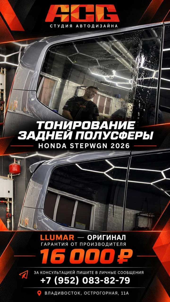 Тонирование задней полусферы Honda Stepwgn — коллаж ACG