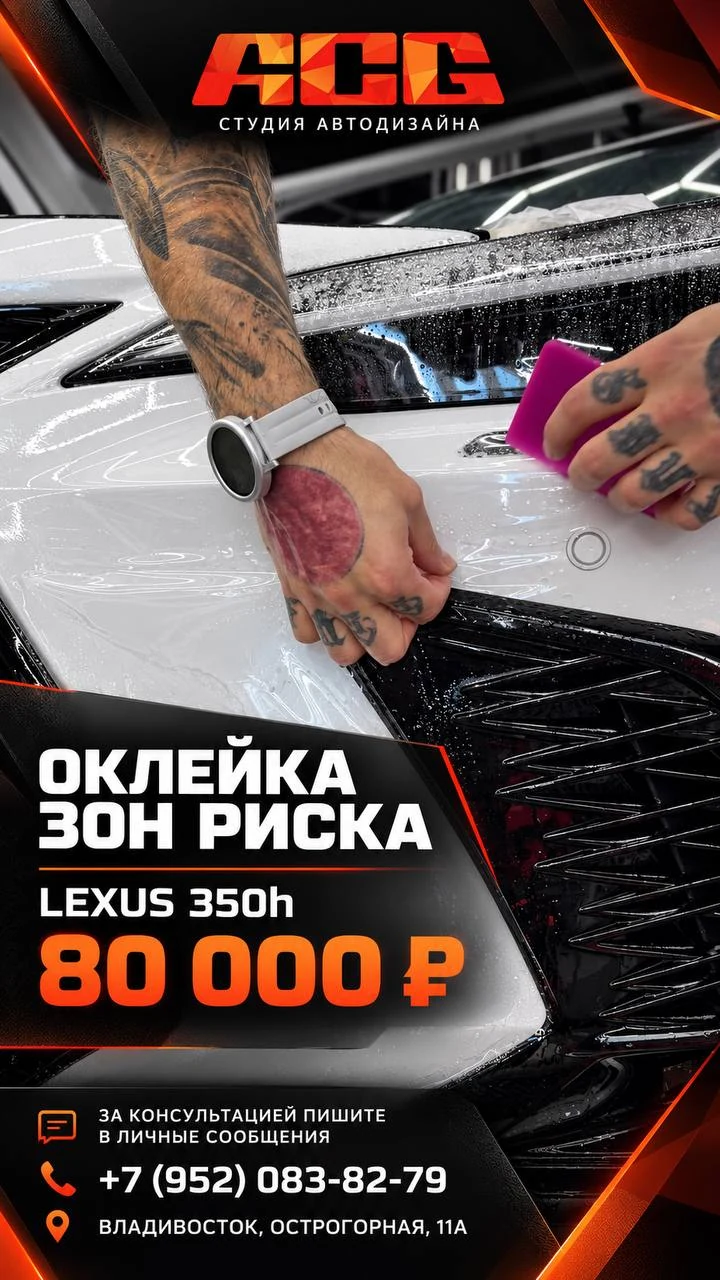 Оклеивание зон риска Lexus 350h — коллаж ACG