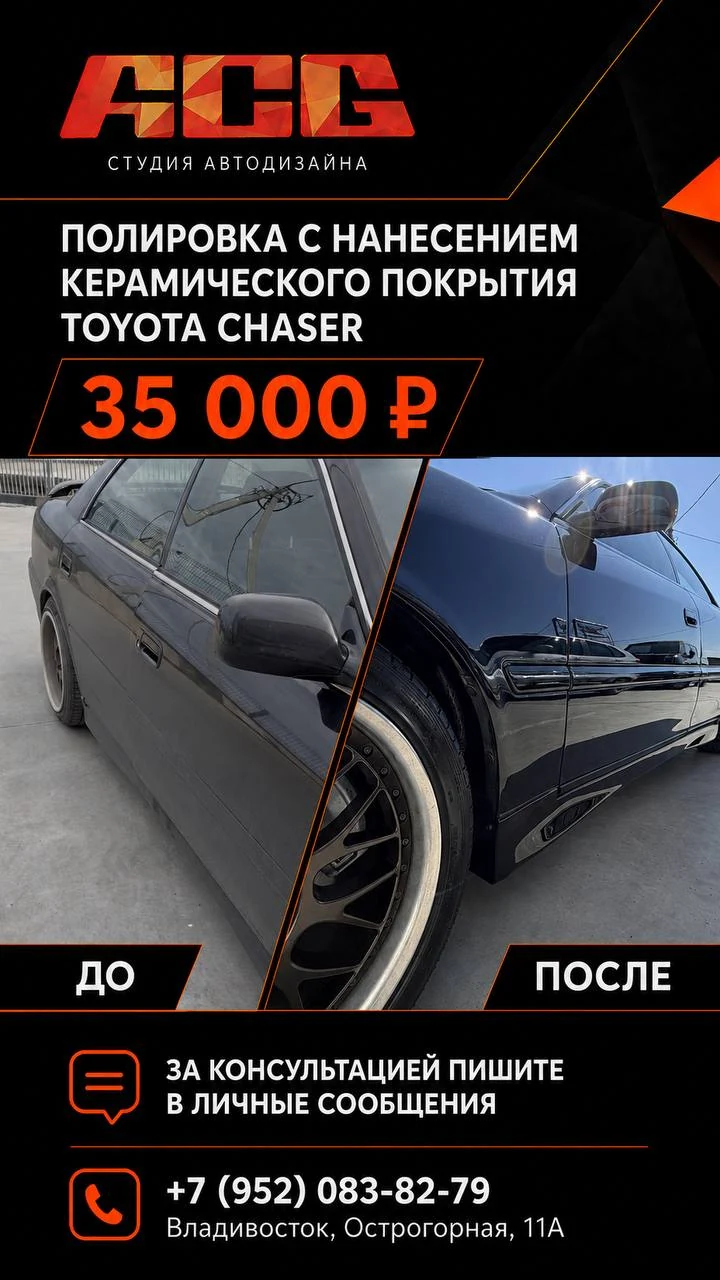 Полировка и керамическое покрытие Toyota Chaser — коллаж ACG