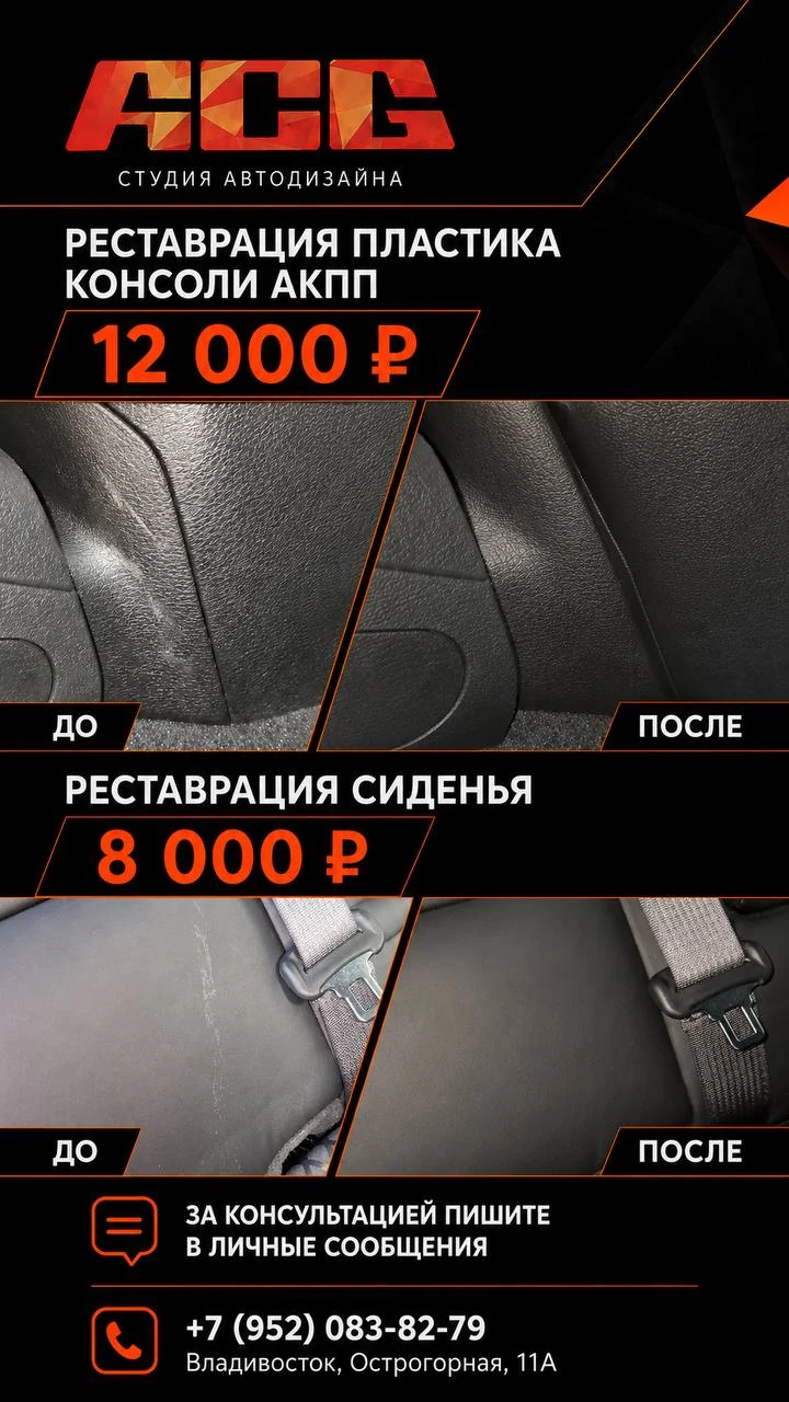 Реставрация пластика консоли и сиденья — коллаж ACG