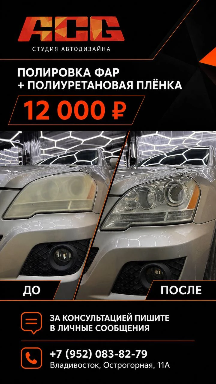Полировка фар и защита полиуретановой плёнкой — коллаж ACG